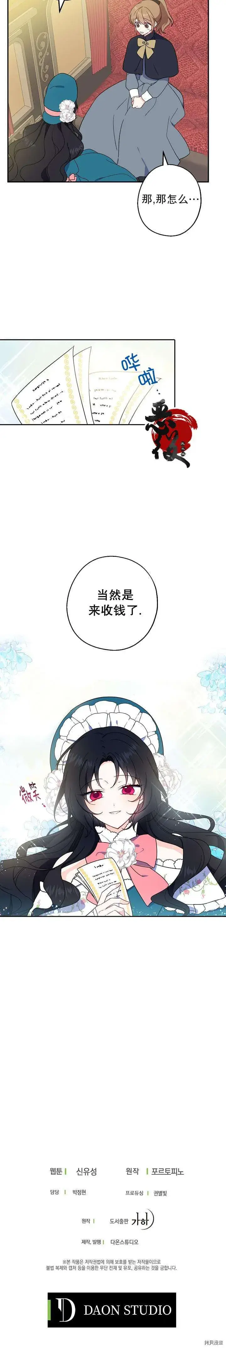 《请张嘴，金汤勺来了》第07话图8