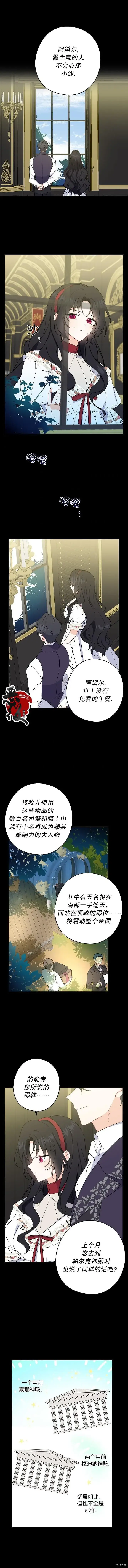 《请张嘴，金汤勺来了》第08话图11
