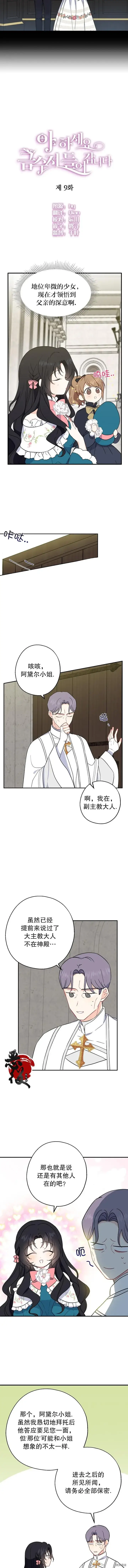 《请张嘴，金汤勺来了》第08话图12
