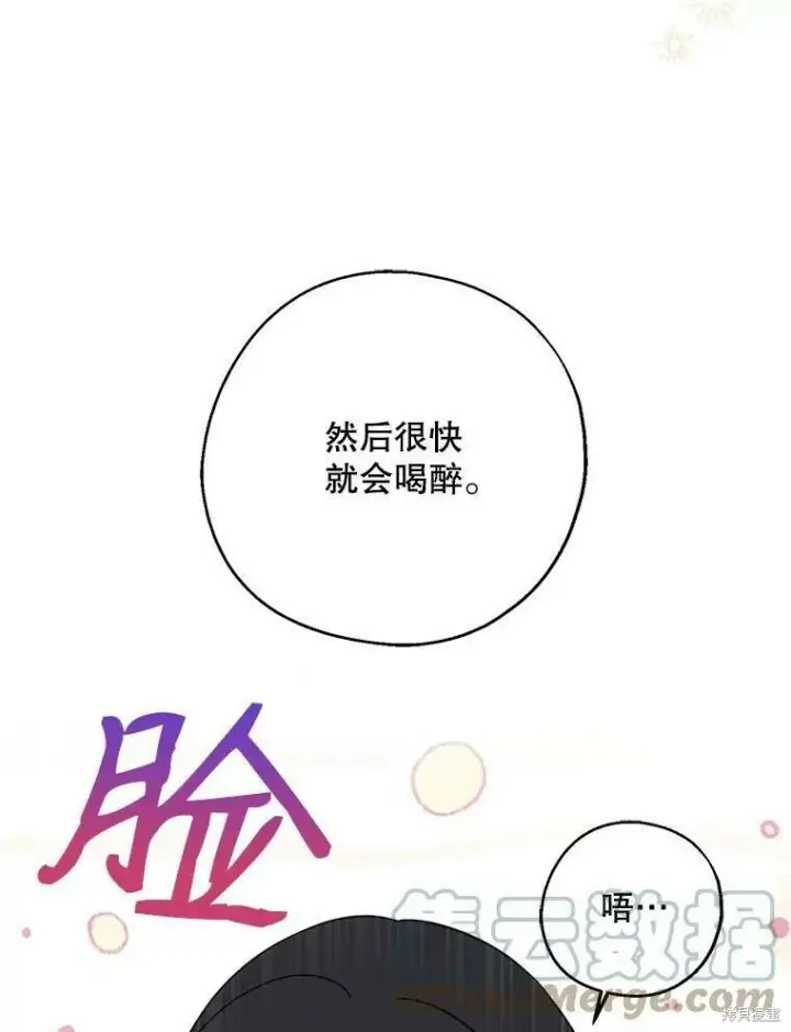 《请张嘴，金汤勺来了》第40话图101