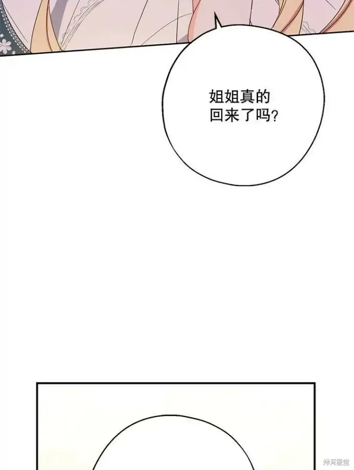《请张嘴，金汤勺来了》第40话图119