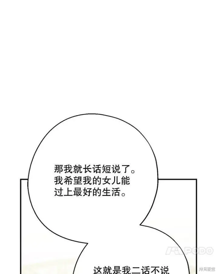 《请张嘴，金汤勺来了》第40话图20