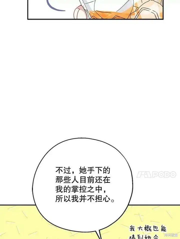 《请张嘴，金汤勺来了》第40话图40