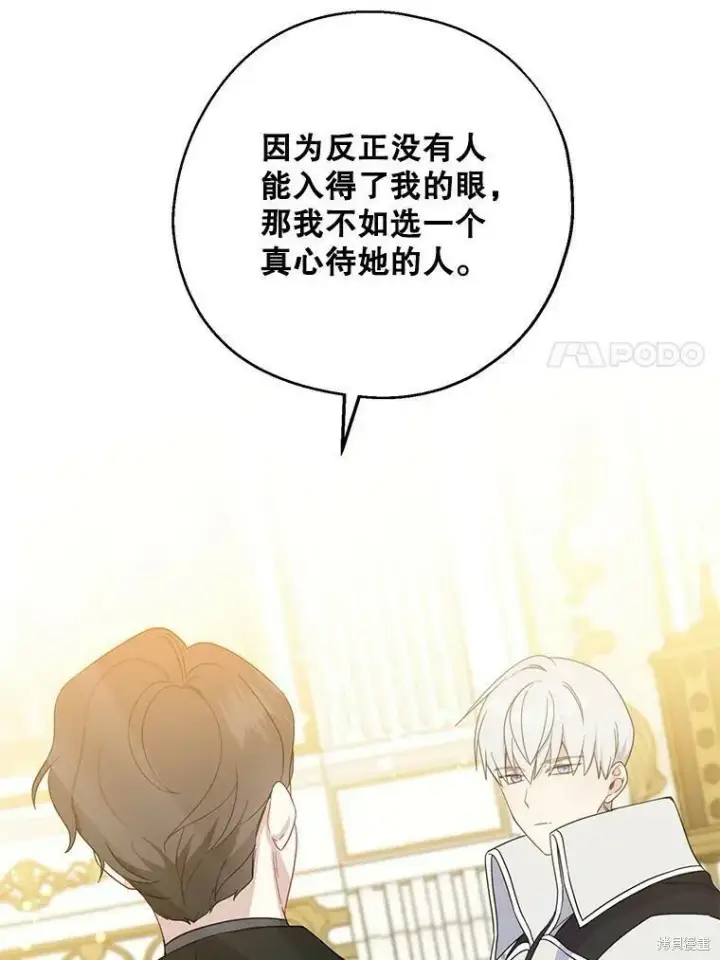 《请张嘴，金汤勺来了》第40话图50