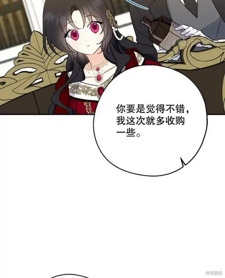 《请张嘴，金汤勺来了》第40话图82