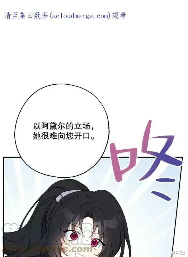 《请张嘴，金汤勺来了》第43话图107