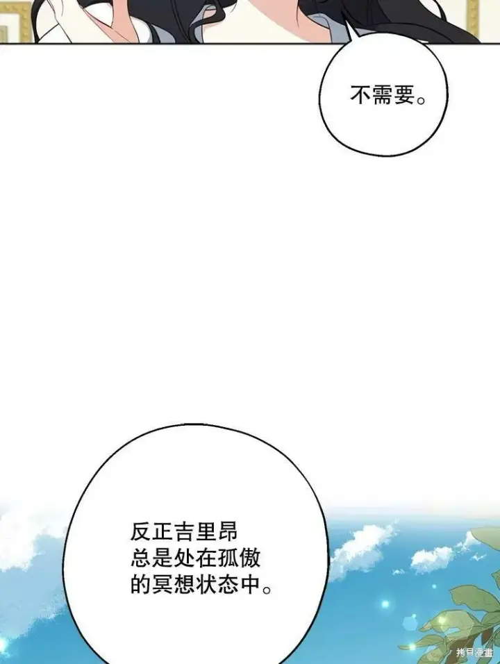 《请张嘴，金汤勺来了》第43话图14