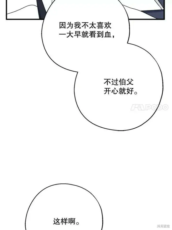 《请张嘴，金汤勺来了》第43话图54