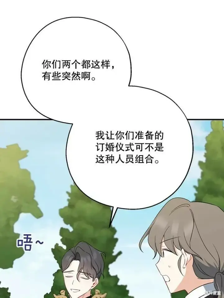 《请张嘴，金汤勺来了》第43话图75