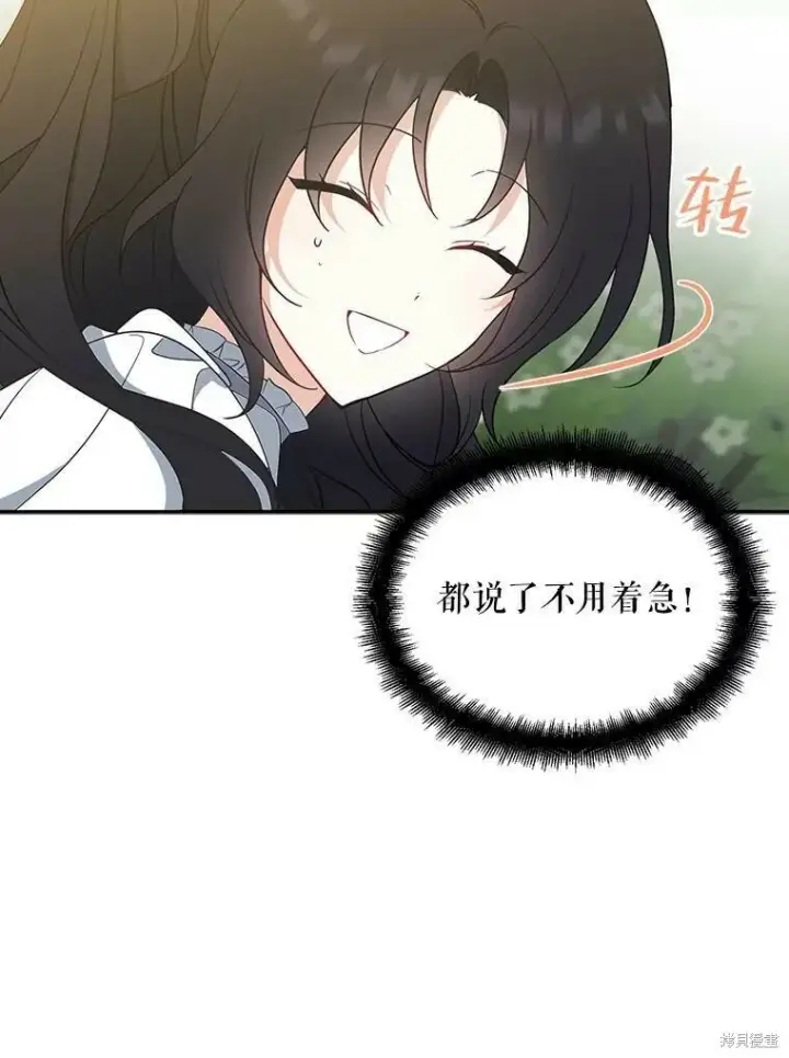 《请张嘴，金汤勺来了》第43话图91