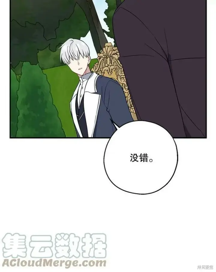 《请张嘴，金汤勺来了》第43话图97