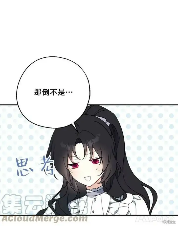 《请张嘴，金汤勺来了》第44话图45
