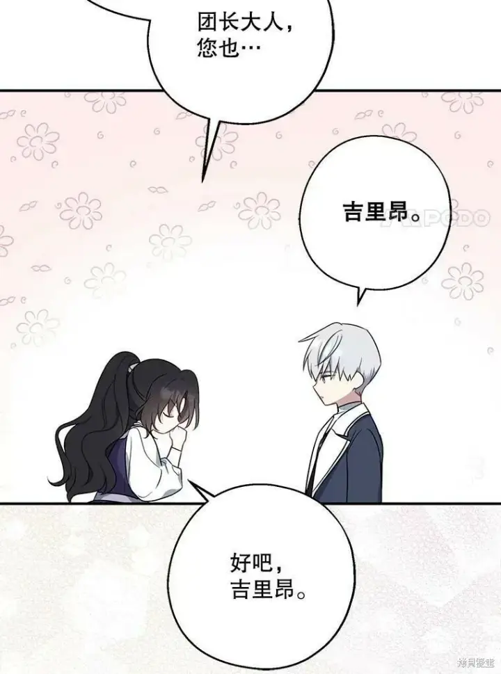 《请张嘴，金汤勺来了》第44话图58