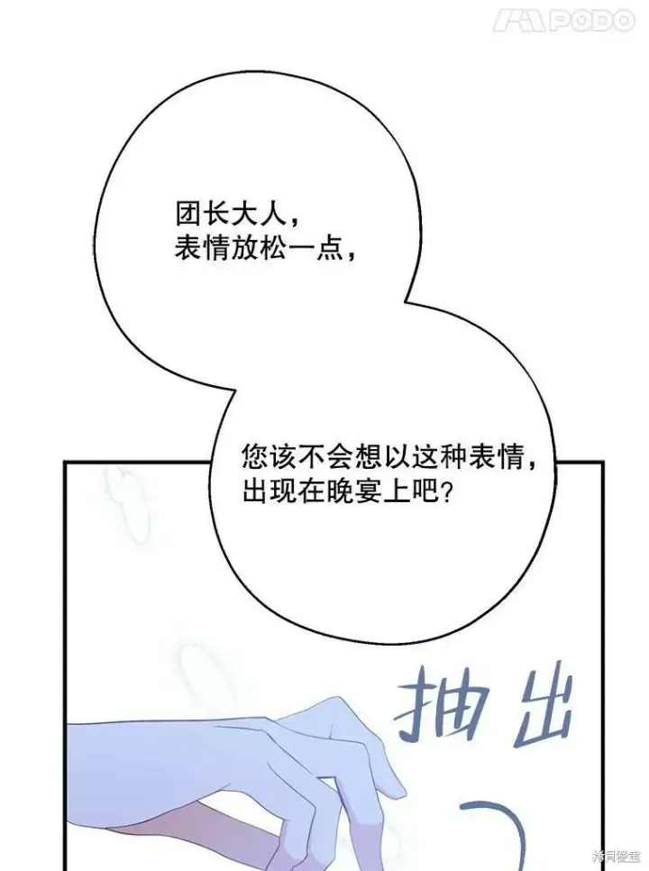 《请张嘴，金汤勺来了》第44话图84