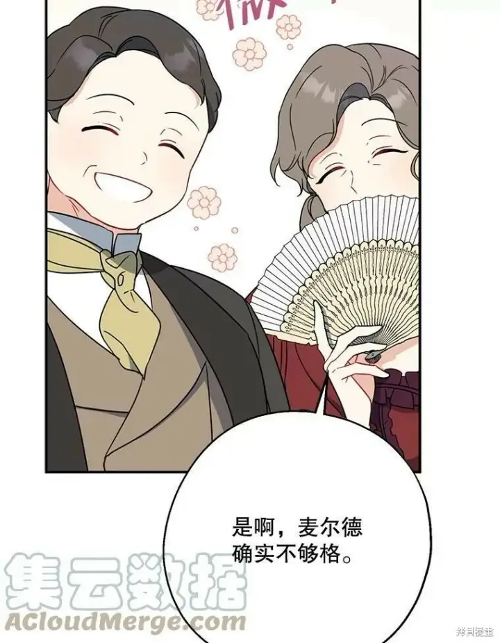 《请张嘴，金汤勺来了》第46话图97