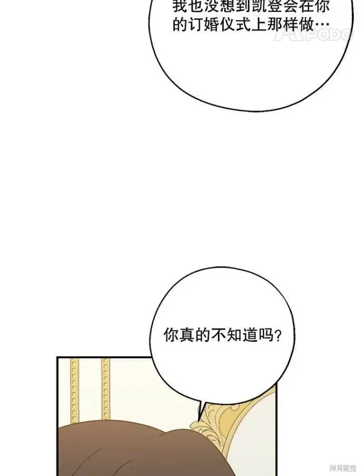 《请张嘴，金汤勺来了》第48话图78