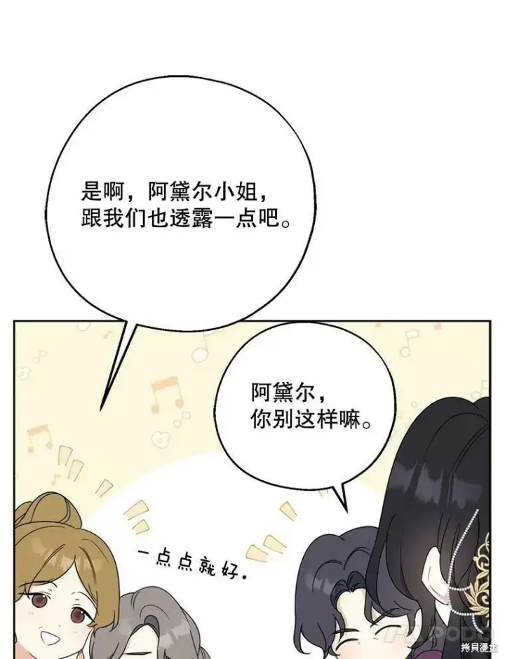 《请张嘴，金汤勺来了》第45话图104