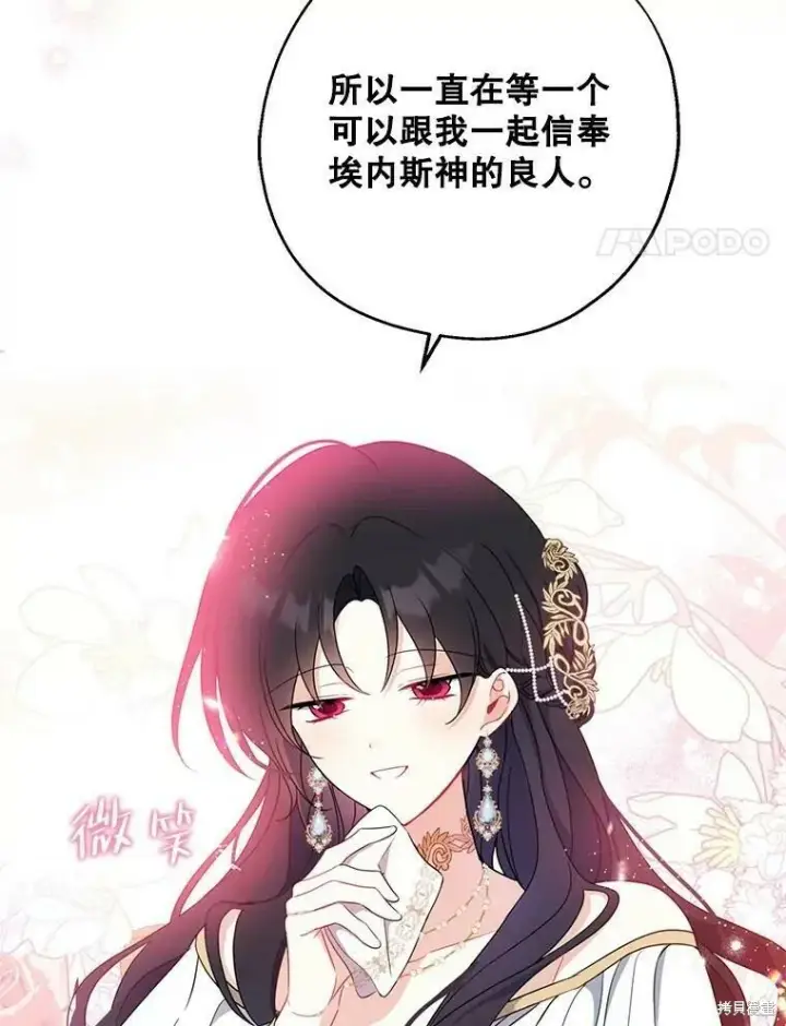《请张嘴，金汤勺来了》第45话图108