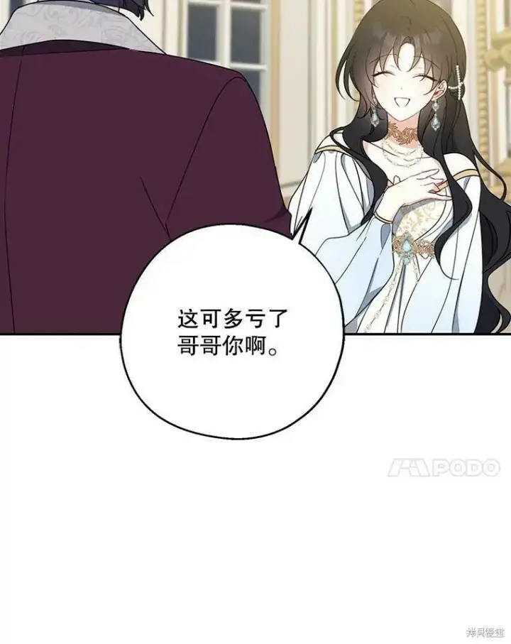 《请张嘴，金汤勺来了》第45话图28