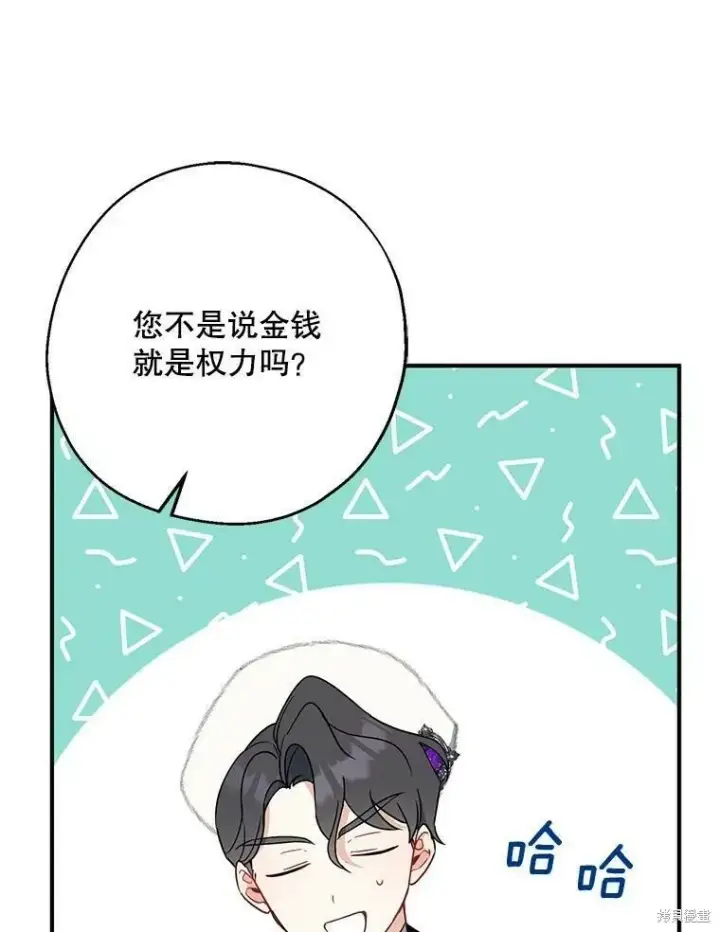 《请张嘴，金汤勺来了》第45话图50