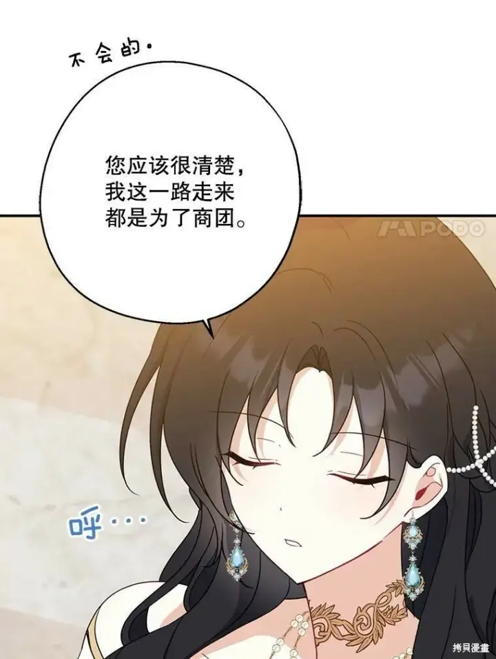《请张嘴，金汤勺来了》第45话图52