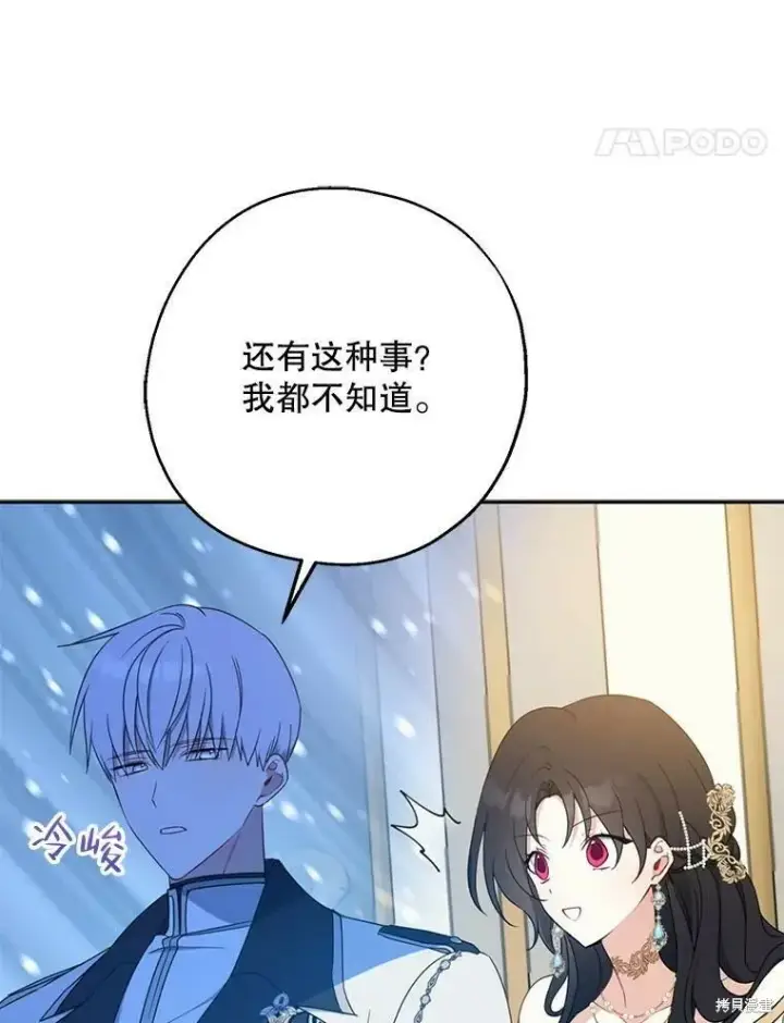 《请张嘴，金汤勺来了》第45话图95