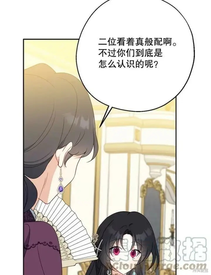 《请张嘴，金汤勺来了》第45话图97
