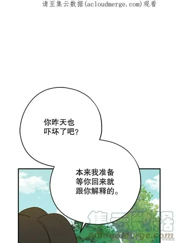 《请张嘴，金汤勺来了》第47话图110