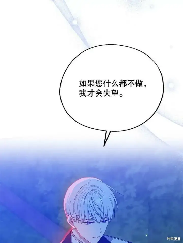 《请张嘴，金汤勺来了》第47话图46