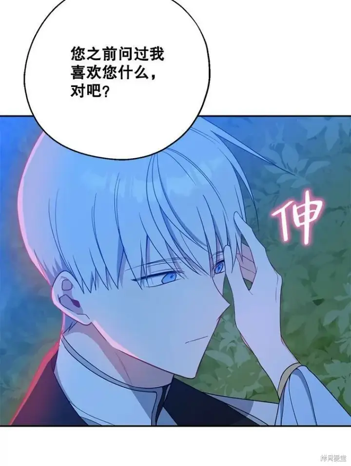 《请张嘴，金汤勺来了》第47话图50