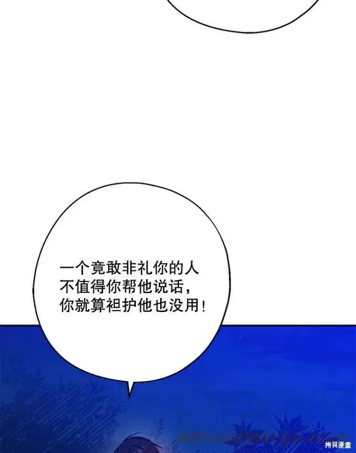 《请张嘴，金汤勺来了》第47话图81