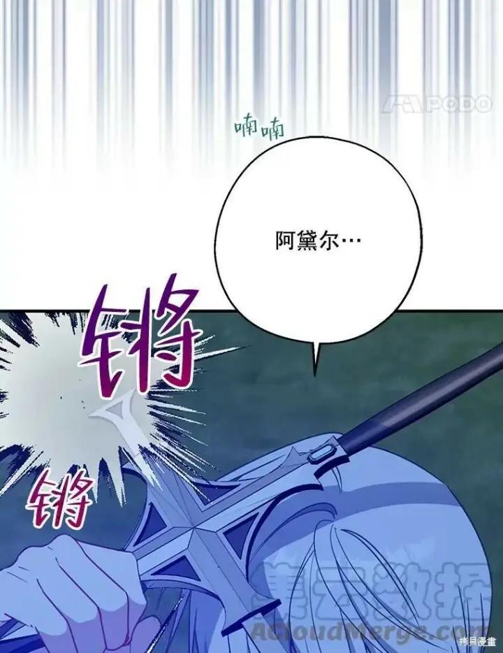 《请张嘴，金汤勺来了》第47话图97