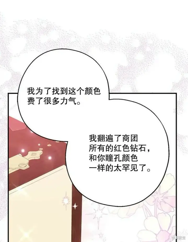 《请张嘴，金汤勺来了》第51话图102