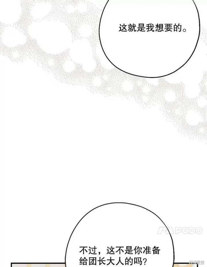 《请张嘴，金汤勺来了》第51话图106