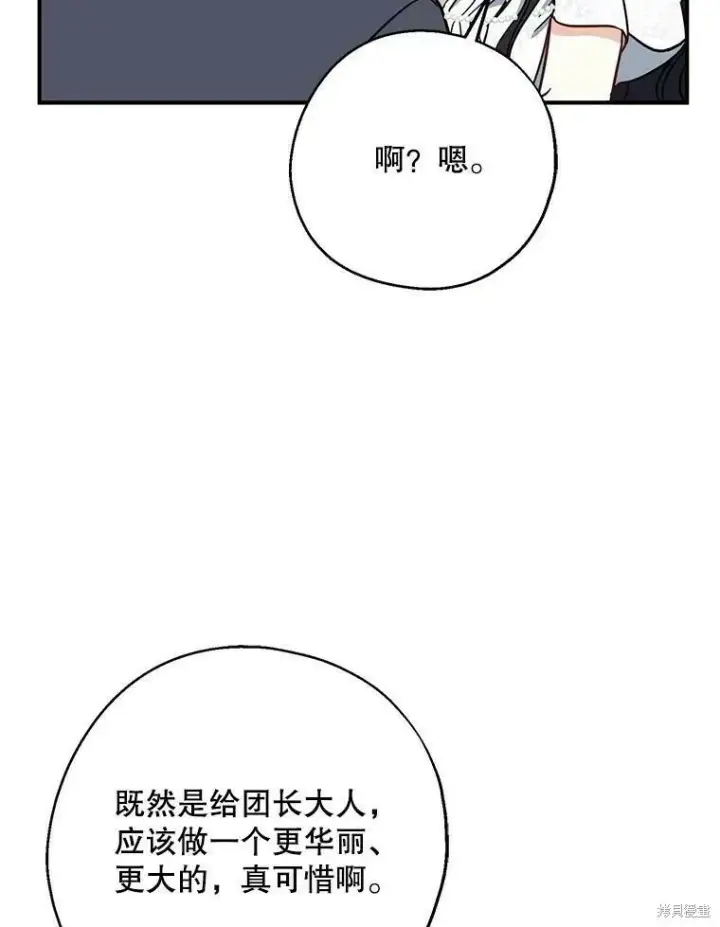 《请张嘴，金汤勺来了》第51话图108
