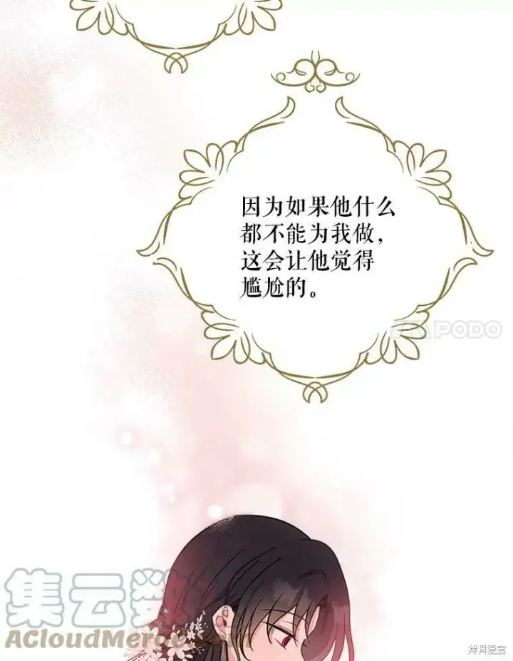《请张嘴，金汤勺来了》第51话图113