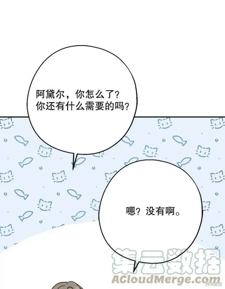 《请张嘴，金汤勺来了》第51话图117