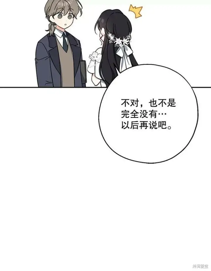 《请张嘴，金汤勺来了》第51话图118
