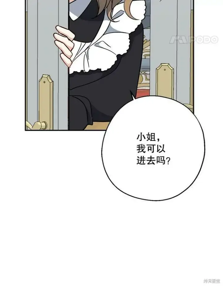 《请张嘴，金汤勺来了》第51话图120