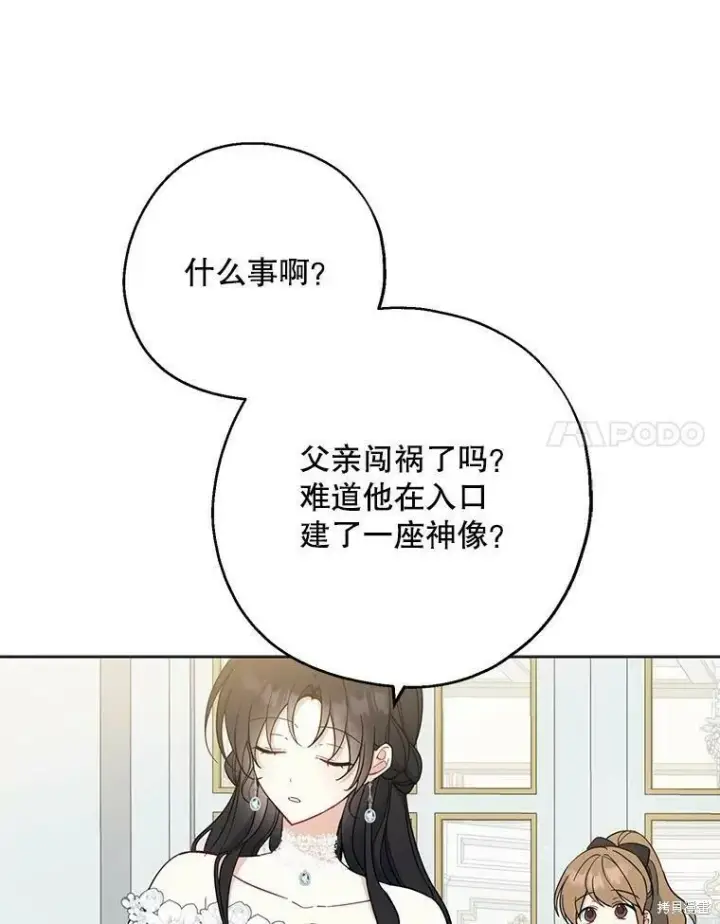 《请张嘴，金汤勺来了》第51话图123