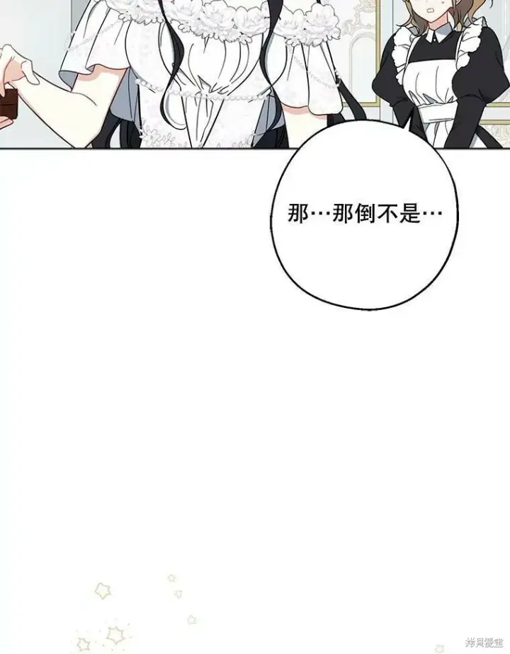 《请张嘴，金汤勺来了》第51话图124