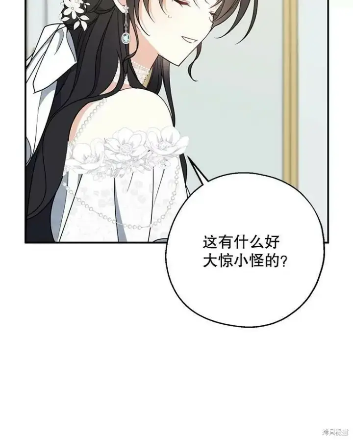 《请张嘴，金汤勺来了》第51话图130
