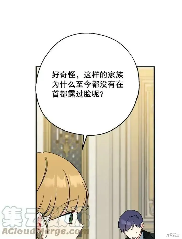 《请张嘴，金汤勺来了》第51话图25