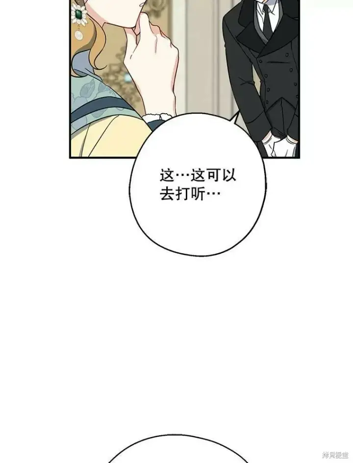 《请张嘴，金汤勺来了》第51话图26