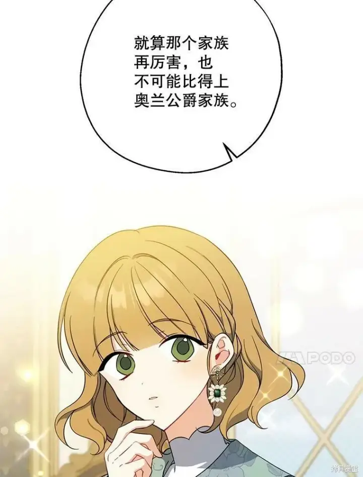 《请张嘴，金汤勺来了》第51话图27