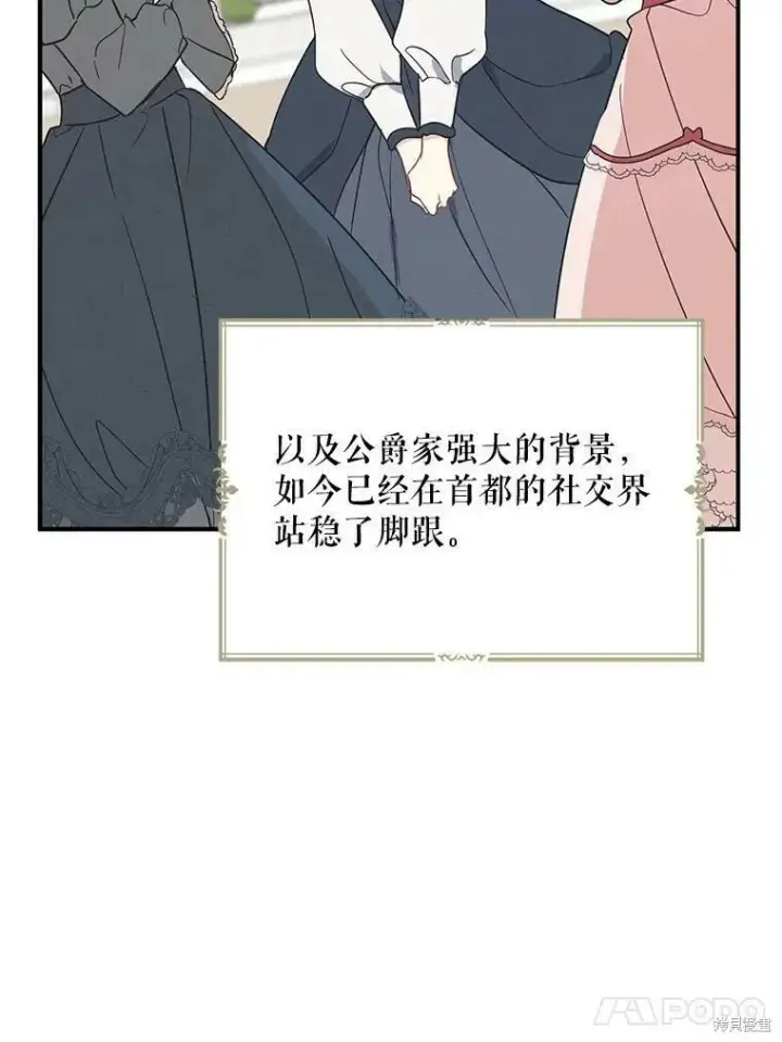 《请张嘴，金汤勺来了》第51话图31