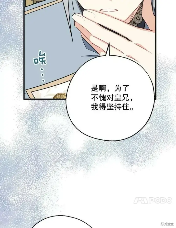 《请张嘴，金汤勺来了》第51话图40
