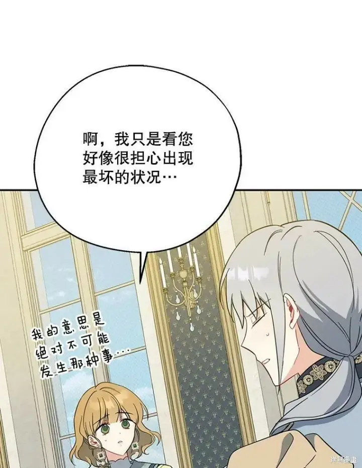 《请张嘴，金汤勺来了》第51话图43
