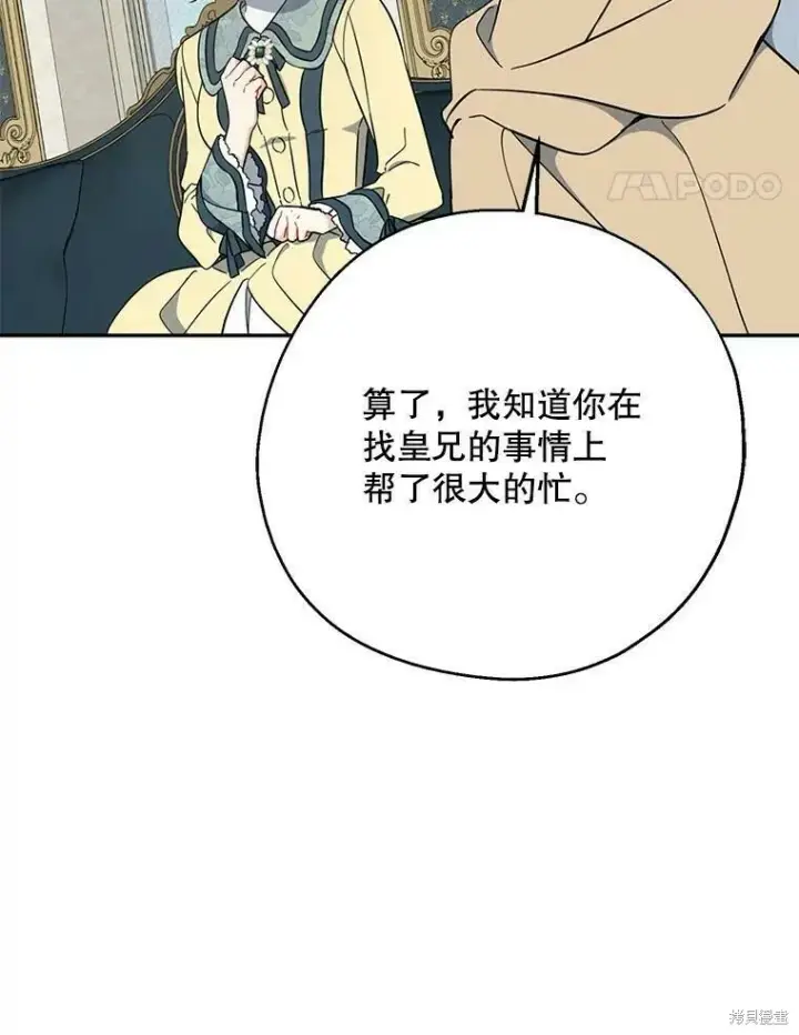 《请张嘴，金汤勺来了》第51话图44
