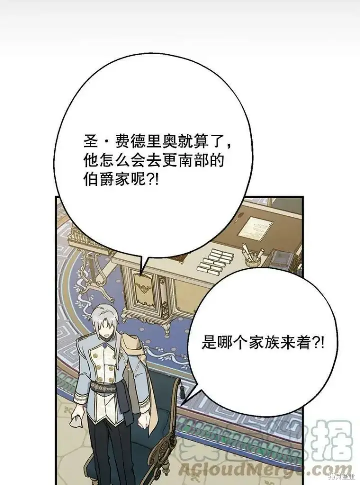 《请张嘴，金汤勺来了》第51话图5